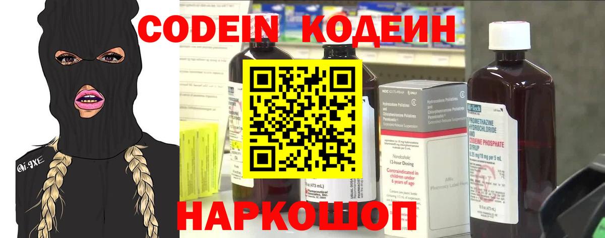 Усть-Илимск  Кодеиновый сироп Lean Purple Drank  Вход с VPN  Кодеин Purple Drank 