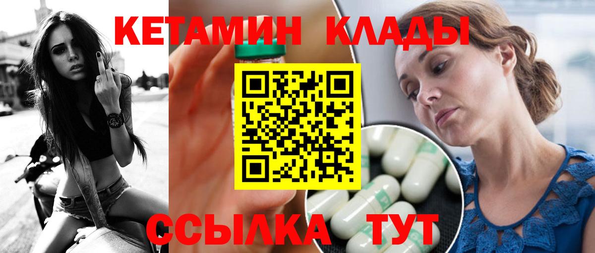 КЕТАМИН ketamine  КЕТАМИН VHQ  Вход с VPN  Усть-Илимск 