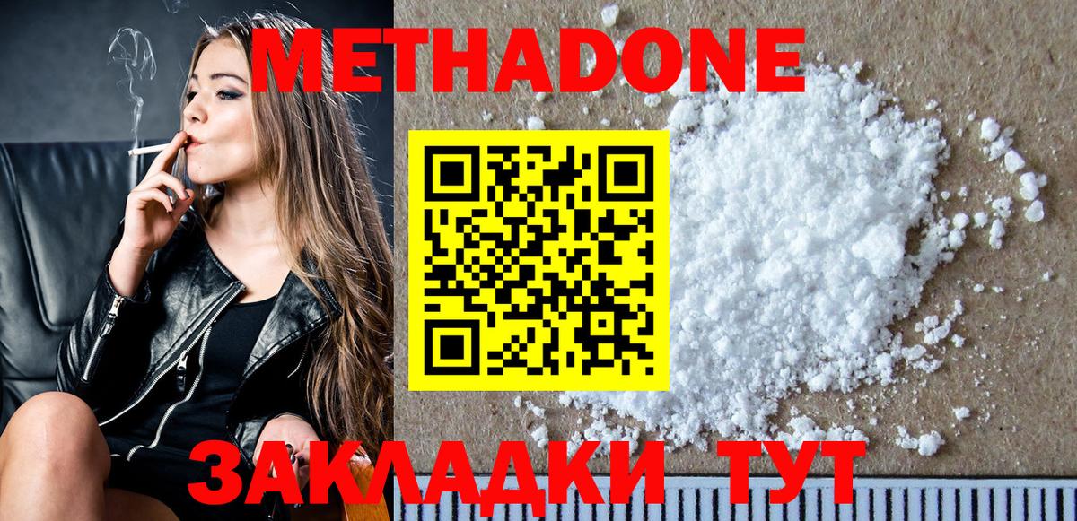 МЕТАДОН methadone Усть-Илимск